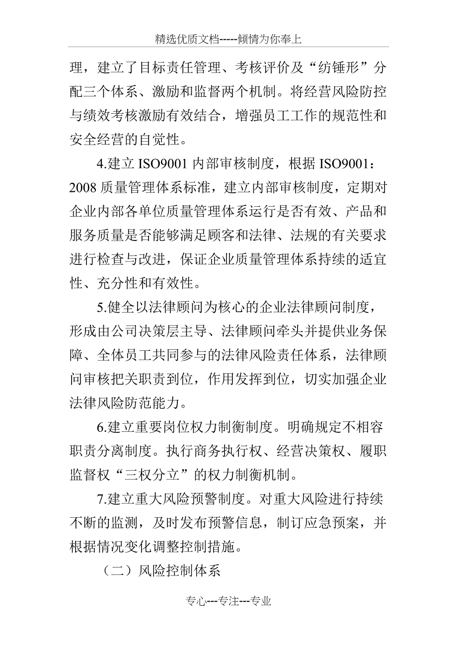 煤炭贸易企业经营风险防控体系创新与实践_第3页