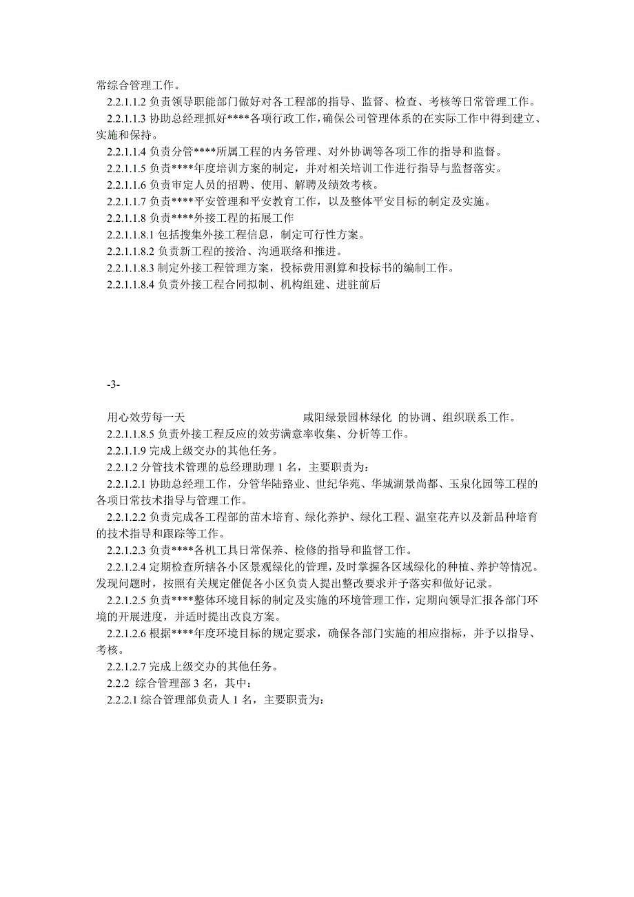 园林绿化公司管理制度汇编_第3页