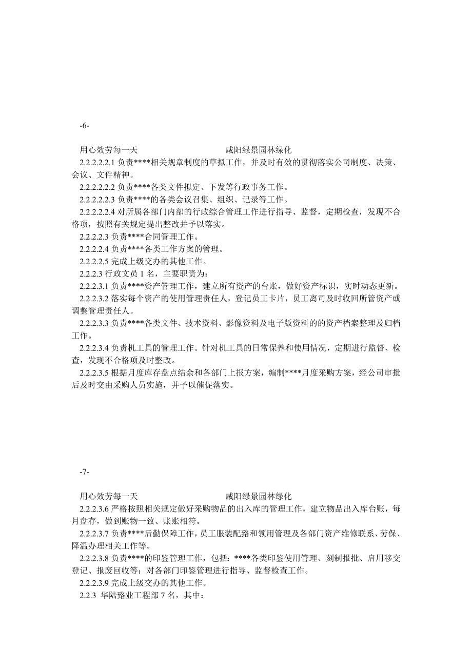 园林绿化公司管理制度汇编_第5页