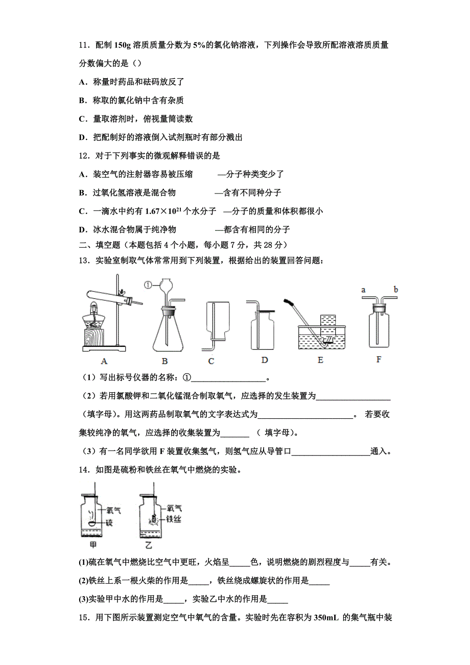 福建省华安中学2022-2023学年化学九上期中统考试题含解析.doc_第3页