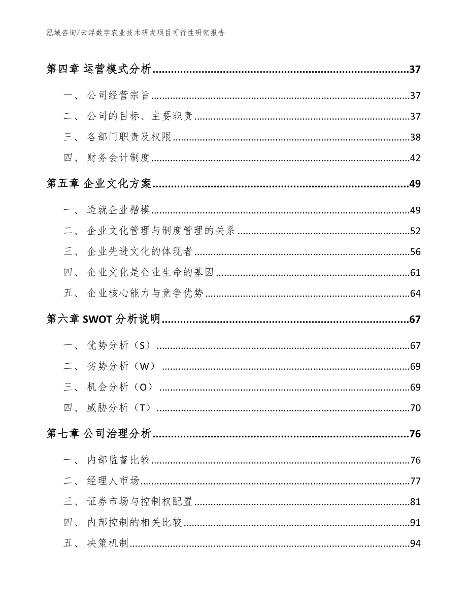 云浮数字农业技术研发项目可行性研究报告（模板范文）_第2页