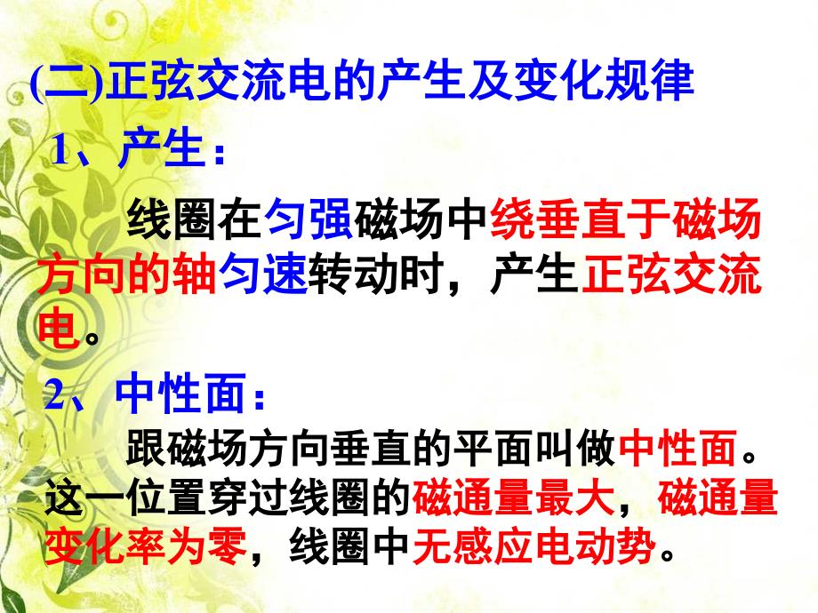 高二物理选修35描述交变电流的物理量_第3页