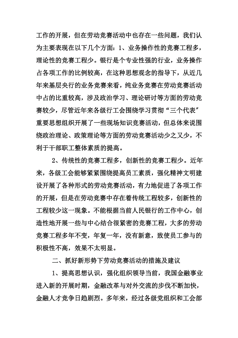 最新劳动竞赛活动是提高职工素质_第4页