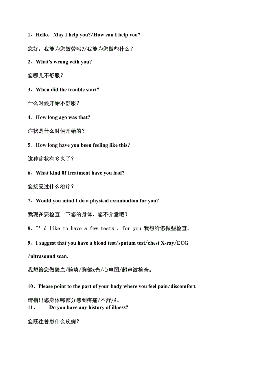 问诊常用语_第1页