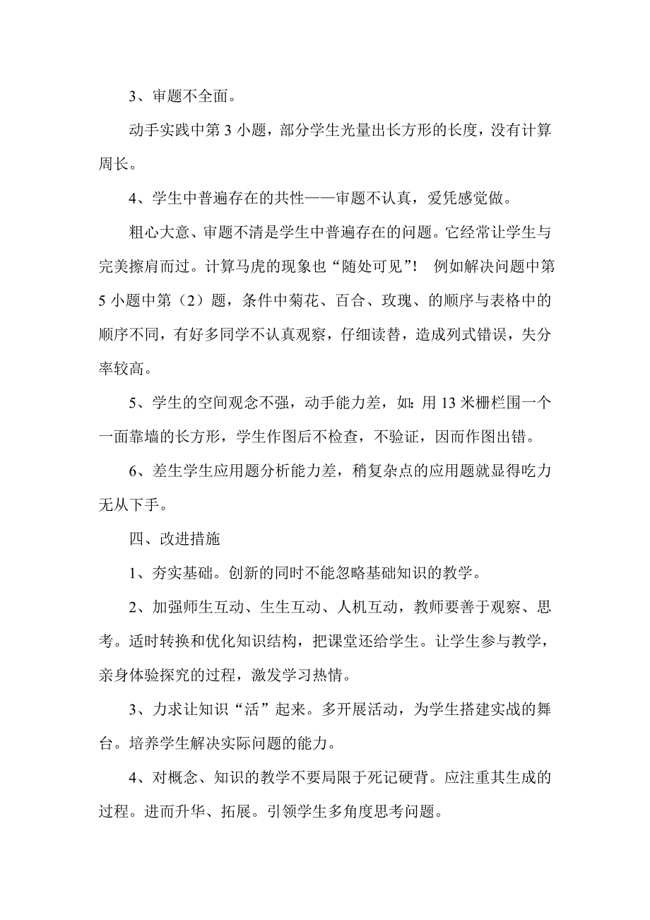 新人教版三年级上数学单元试卷分析_第2页