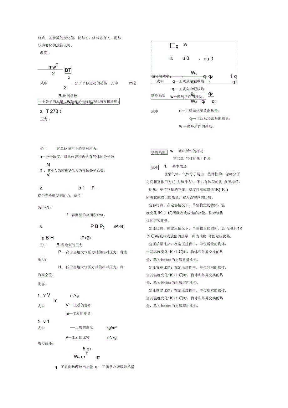 工程热力学基本知识点_第2页