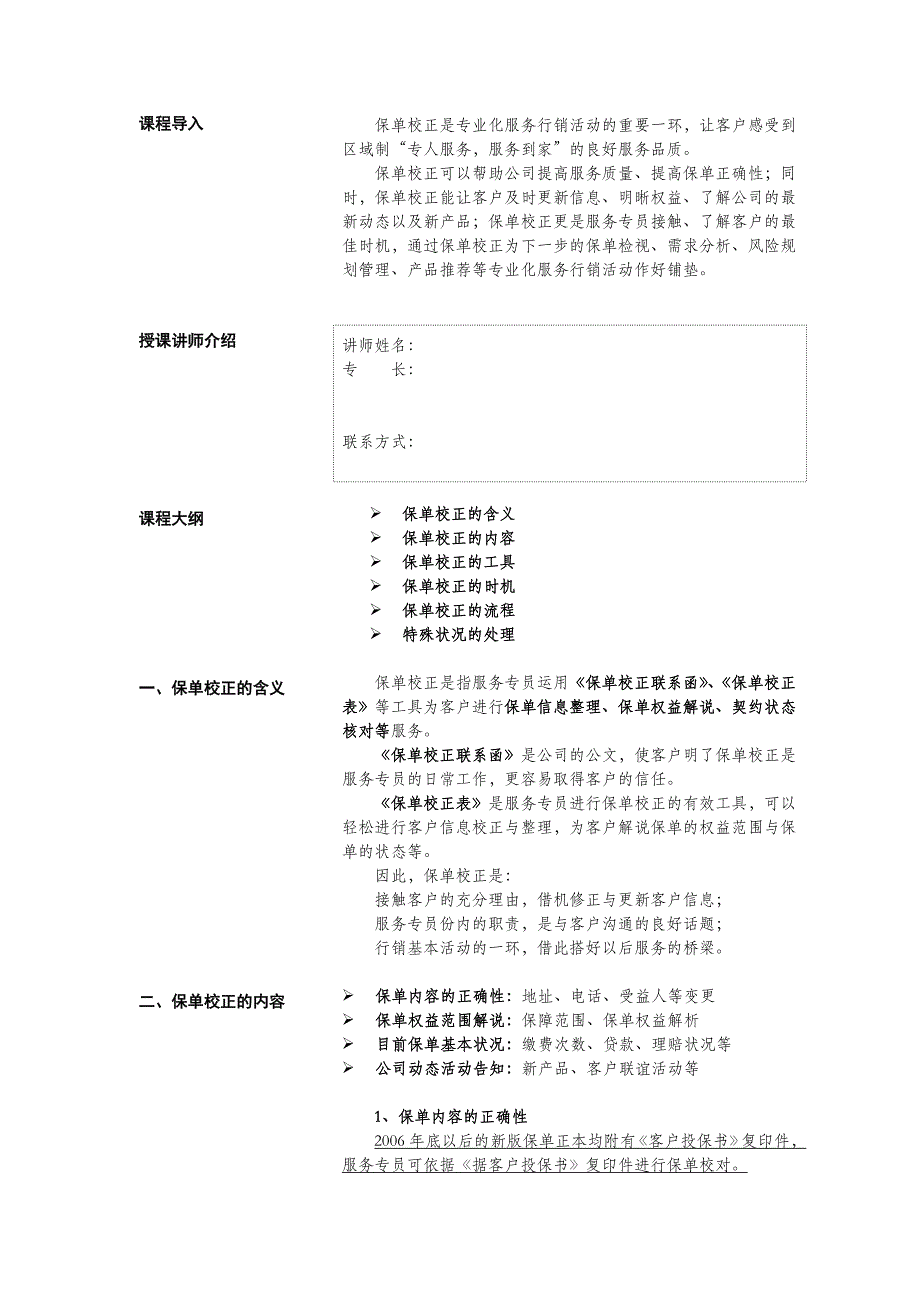 专业服务家庭保单校正学员手册(共17页)_第2页