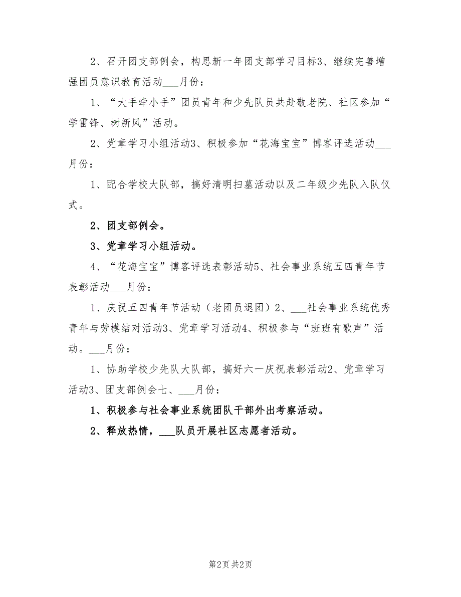 2022年团支部季度工作计划安排_第2页