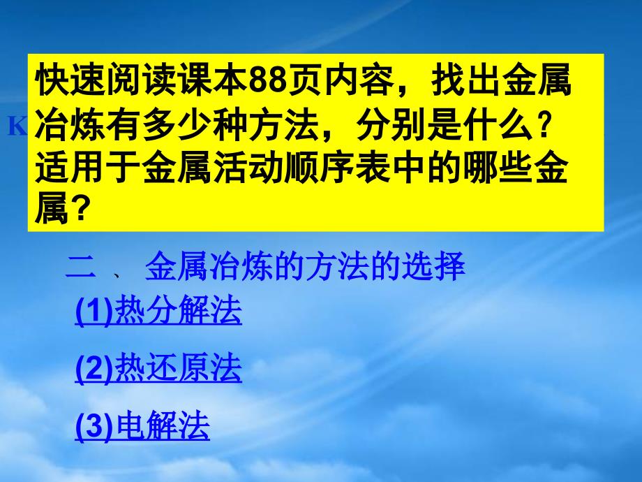 高中化学 开发利用金属矿物和海水资源1课件 新人教必修2_第3页