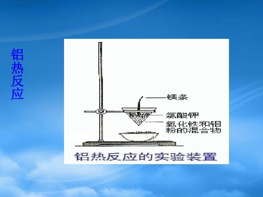 高中化学 开发利用金属矿物和海水资源1课件 新人教必修2_第5页