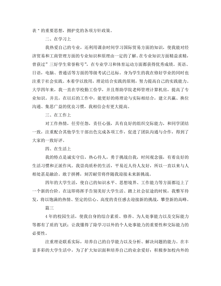 [精编]大学自我鉴定1500字大全_第3页