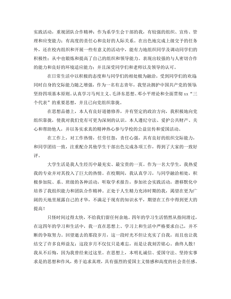 [精编]大学自我鉴定1500字大全_第4页