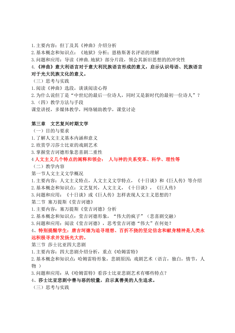 外国文学史课程教学大纲_第3页