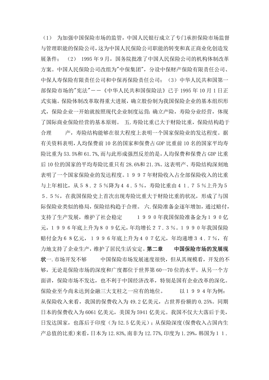 中国保险产业报告_第3页