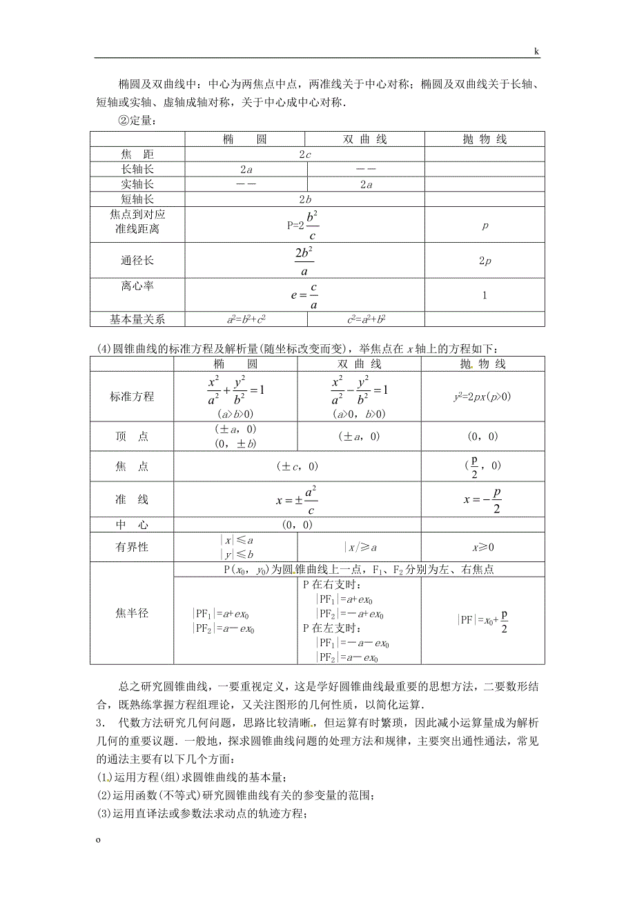 江苏省苏州市第五中学高中数学第二章圆锥曲线与方程单元复习检测新人教版选修21_第2页