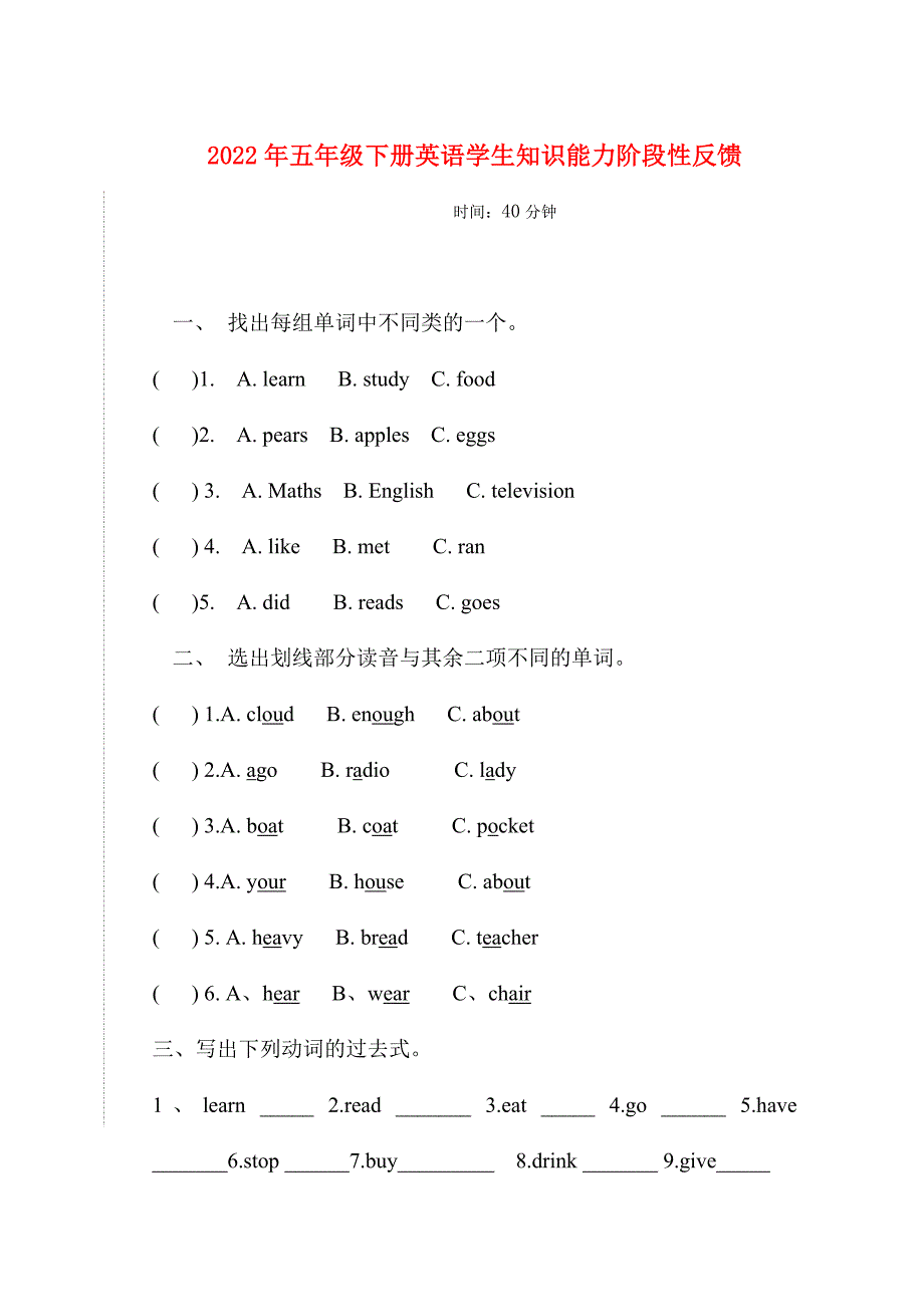 2022年五年级下册英语学生知识能力阶段性反馈_第1页