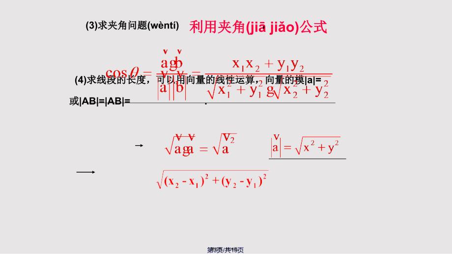 平面几何中的向量方法实用教案_第3页