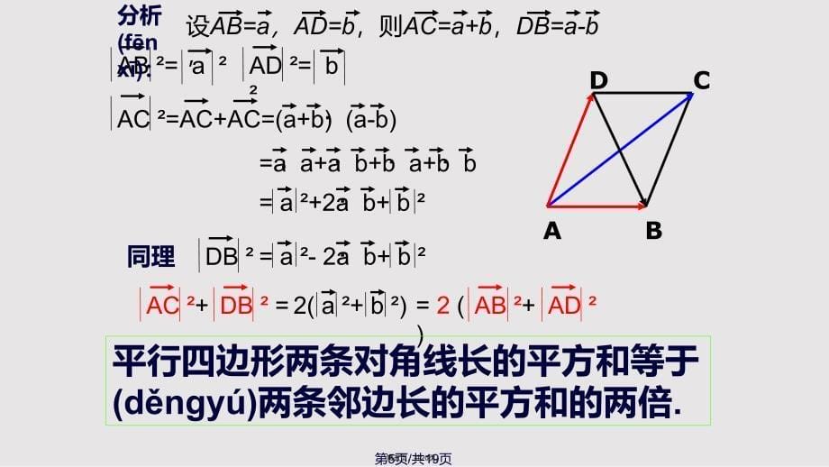 平面几何中的向量方法实用教案_第5页