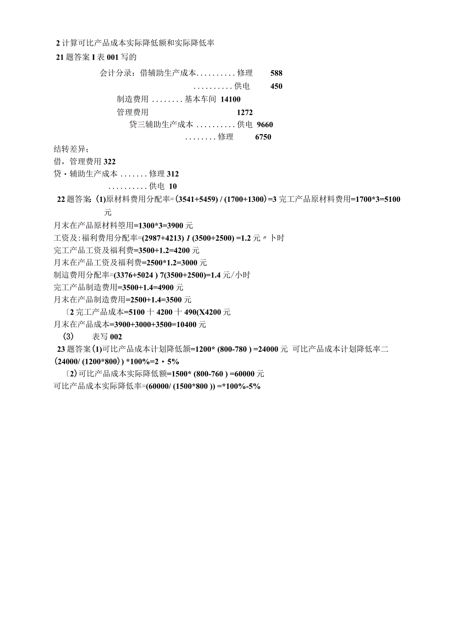 电大成本会计考题_第4页