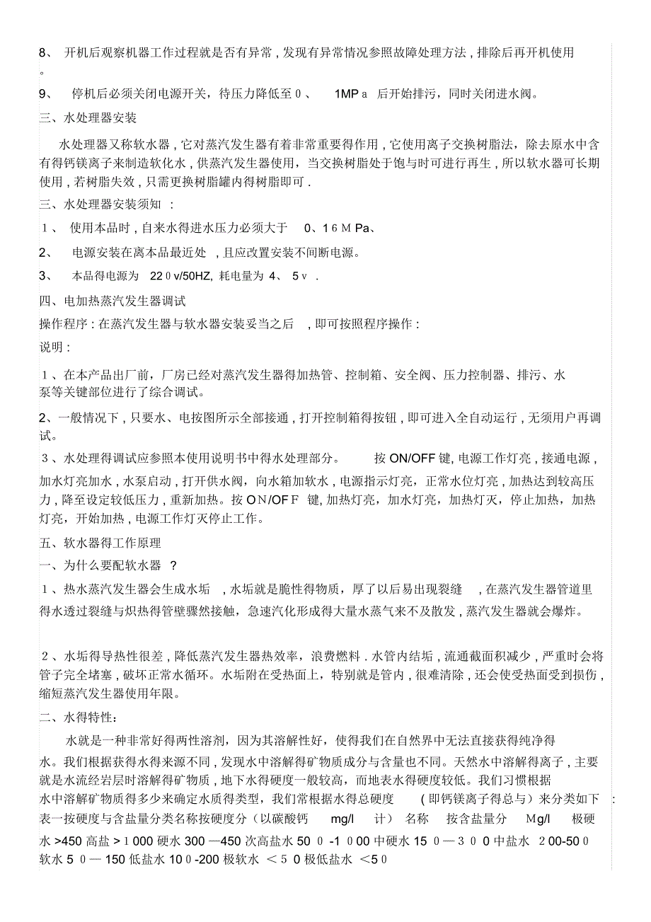 电加热蒸汽发生器使用说明书_第3页