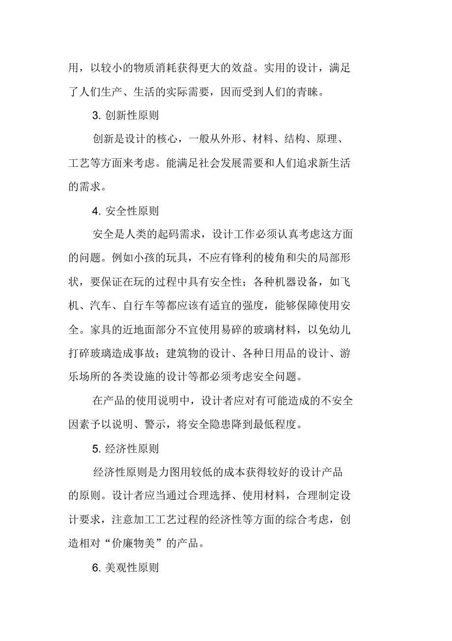 通用技术必修一,必修二一轮复习资料2_第3页