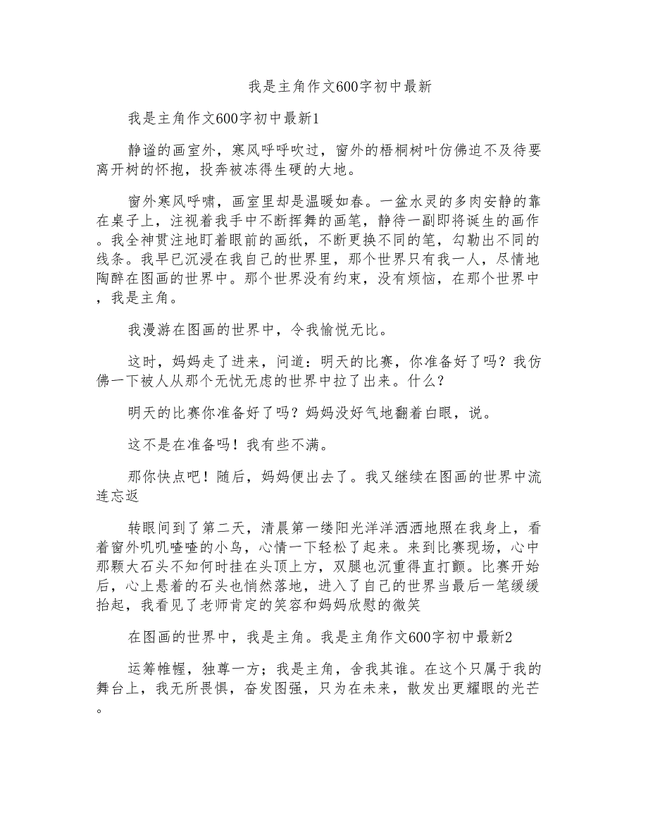 我是主角作文600字初中最新_第1页