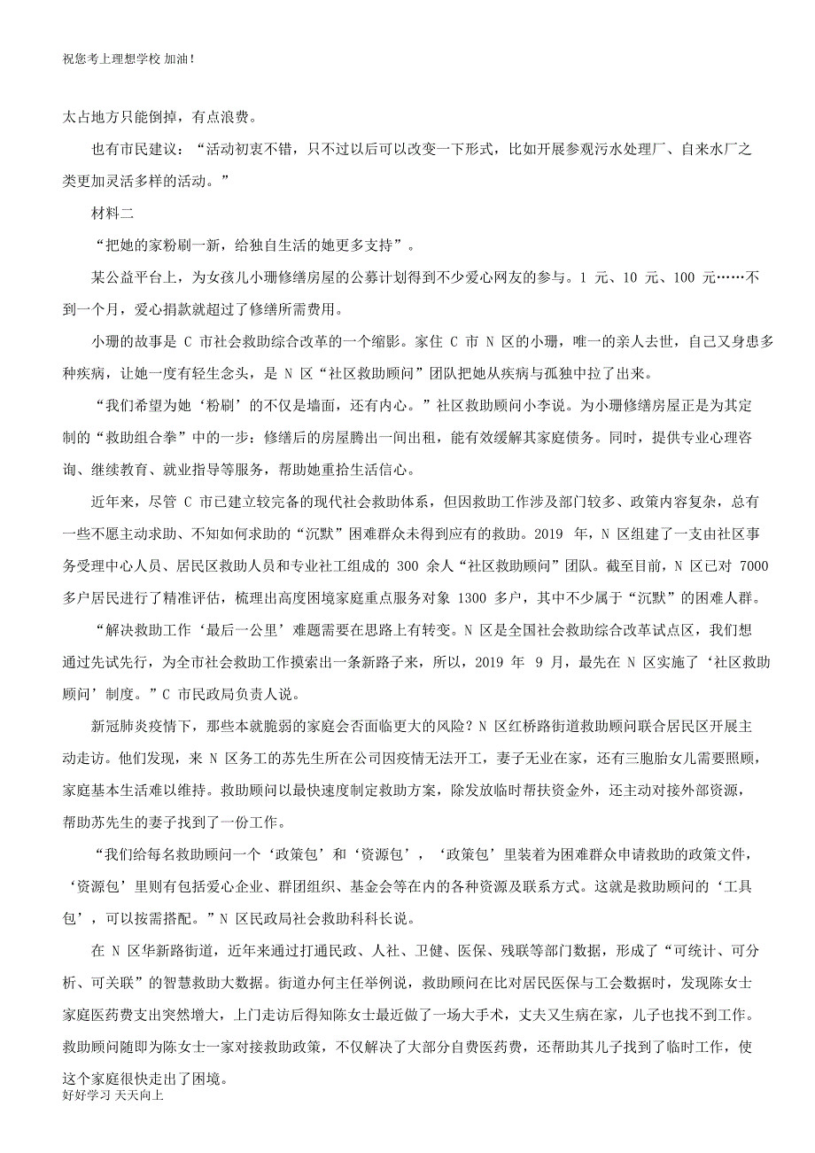 2021年湖南公务员申论考试真题及答案_第2页