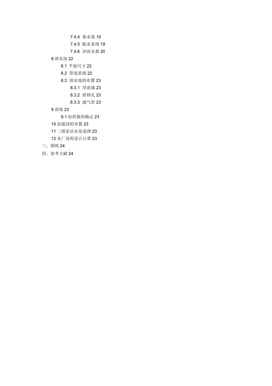 给水厂课程设计说明书_第3页
