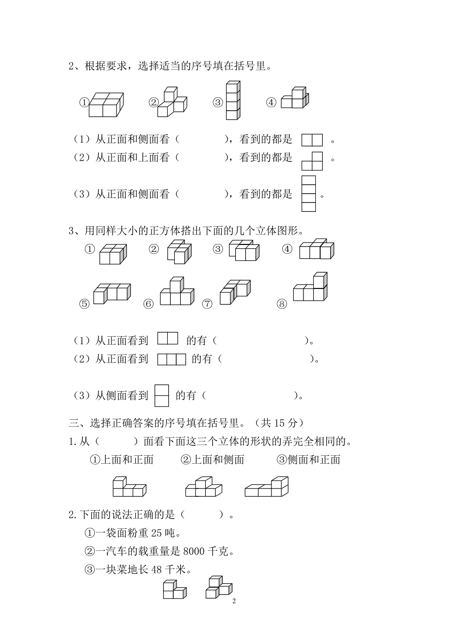 苏教版2015－2016年小学三年级数学下册第五、六单元测试题_第2页