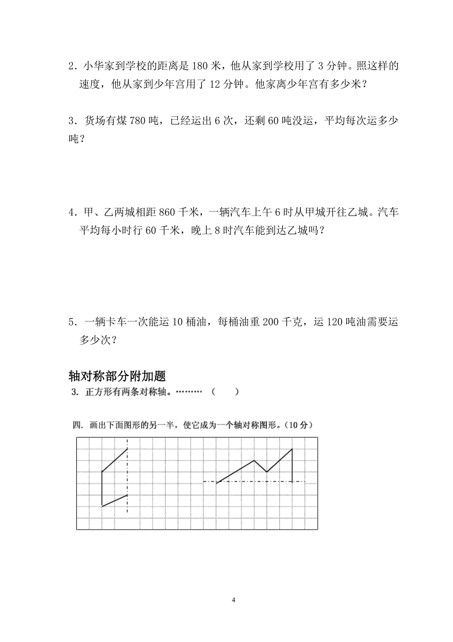 苏教版2015－2016年小学三年级数学下册第五、六单元测试题_第4页