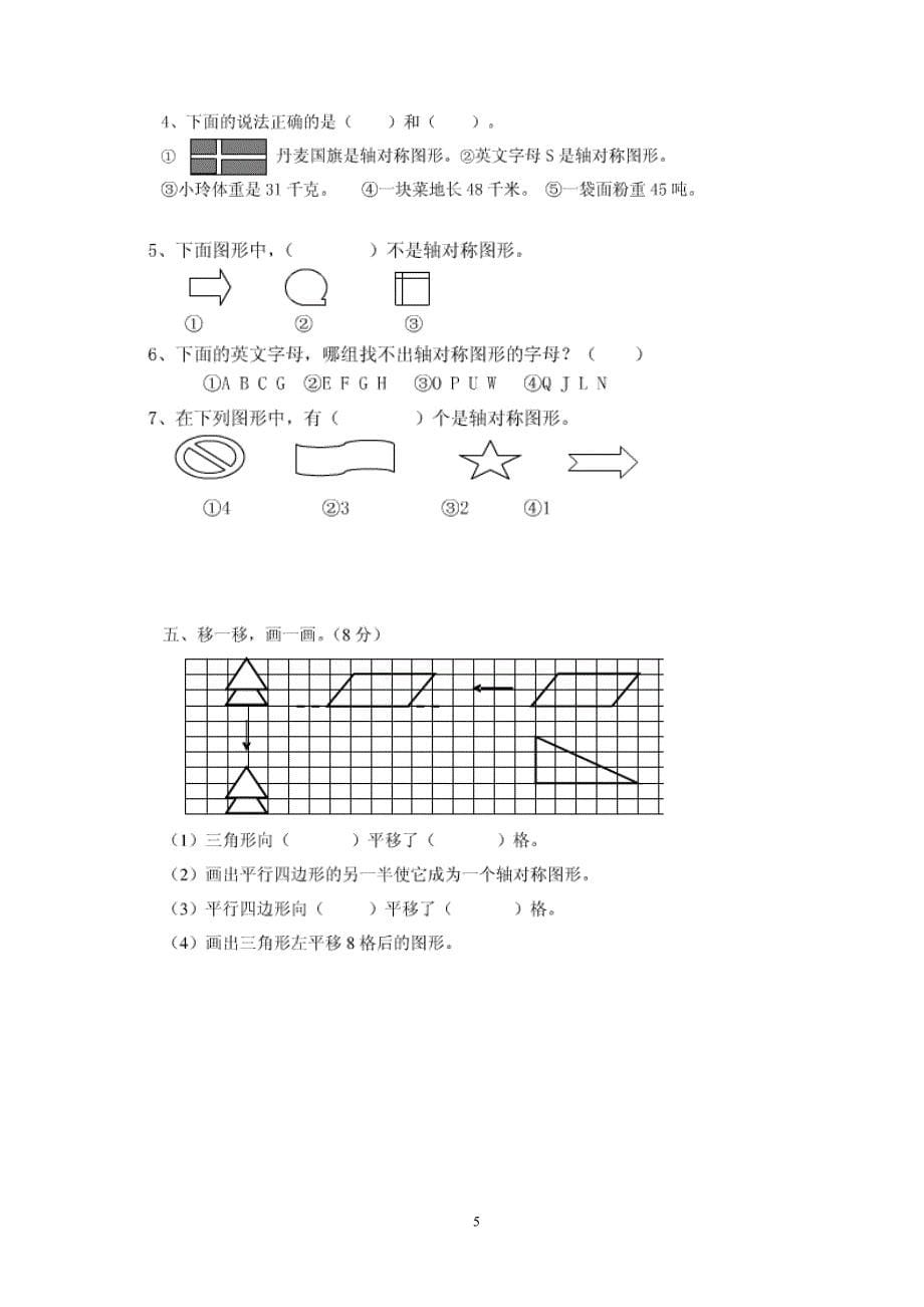 苏教版2015－2016年小学三年级数学下册第五、六单元测试题_第5页