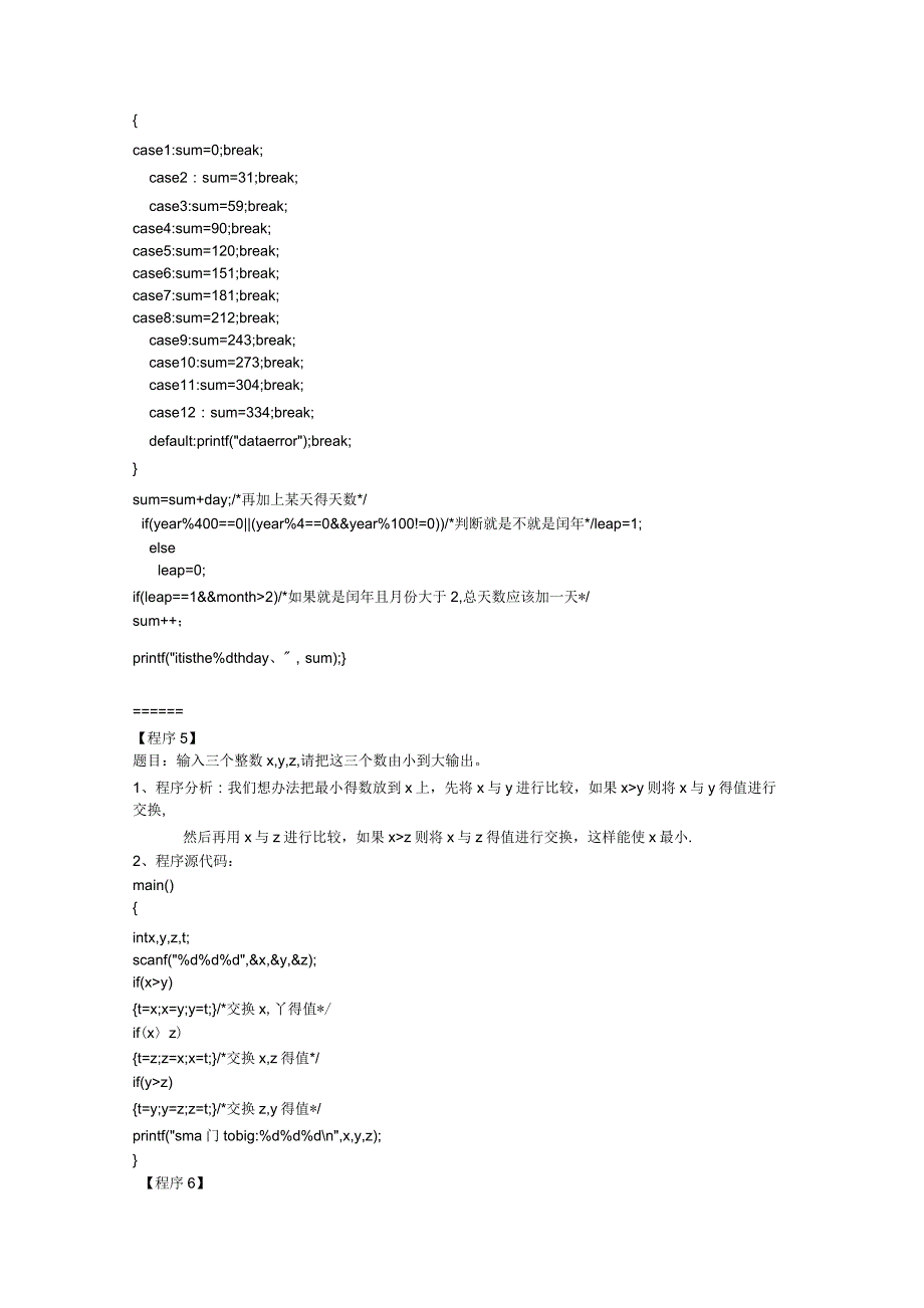 C语言程序设计100个简单的经典例子_第4页