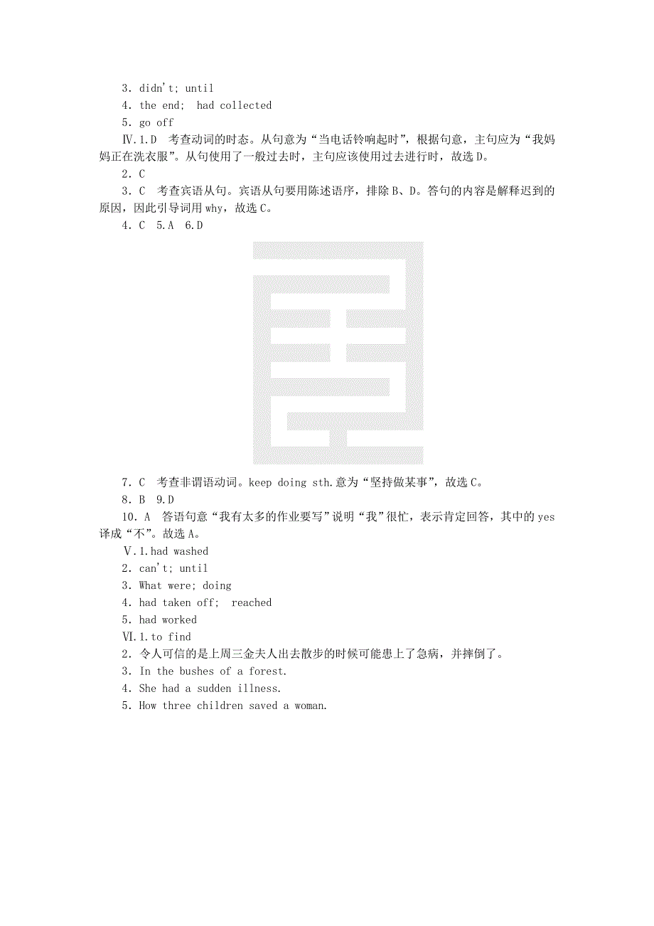 【重点推荐】最新九年级英语全册-Unit-12-Life-is-full-of-the-unexpected-Section-A(1a-2d)习题(精品设_第4页