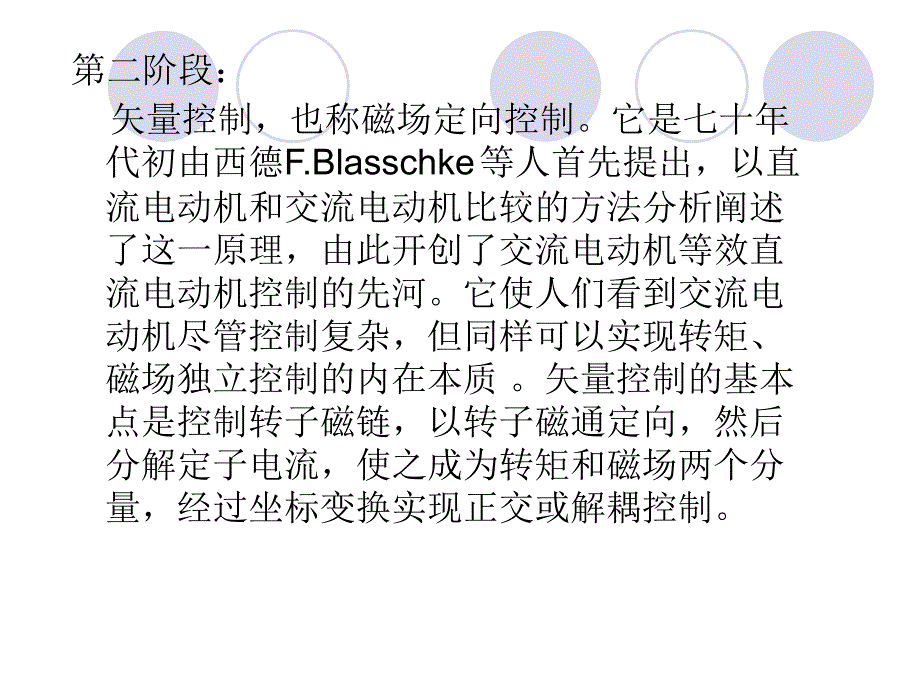 变频器概述与技术原理_第4页