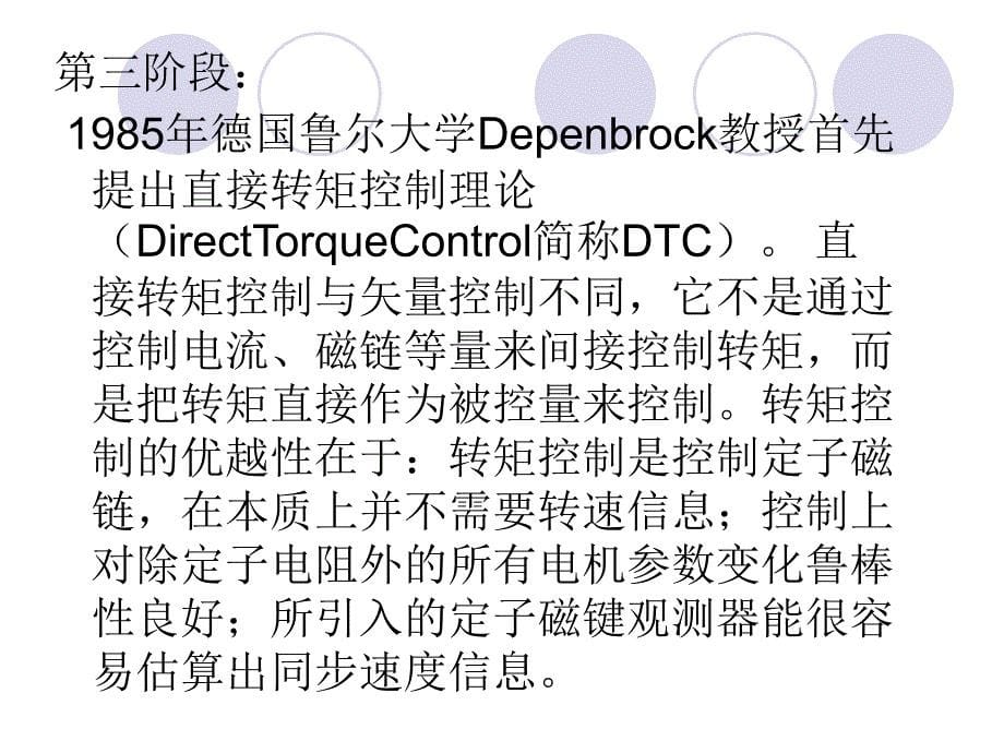 变频器概述与技术原理_第5页