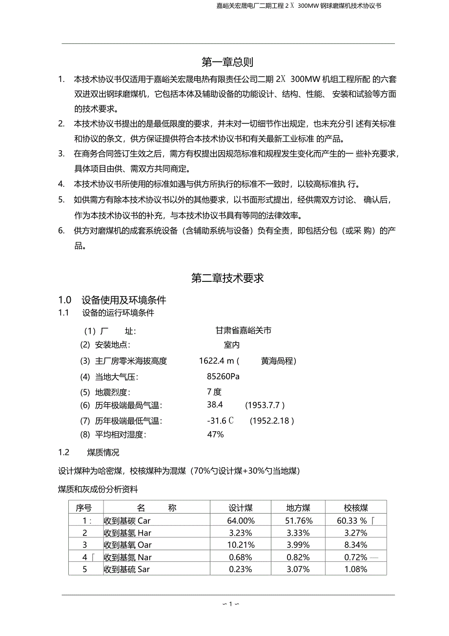 磨煤机技术协议_第3页