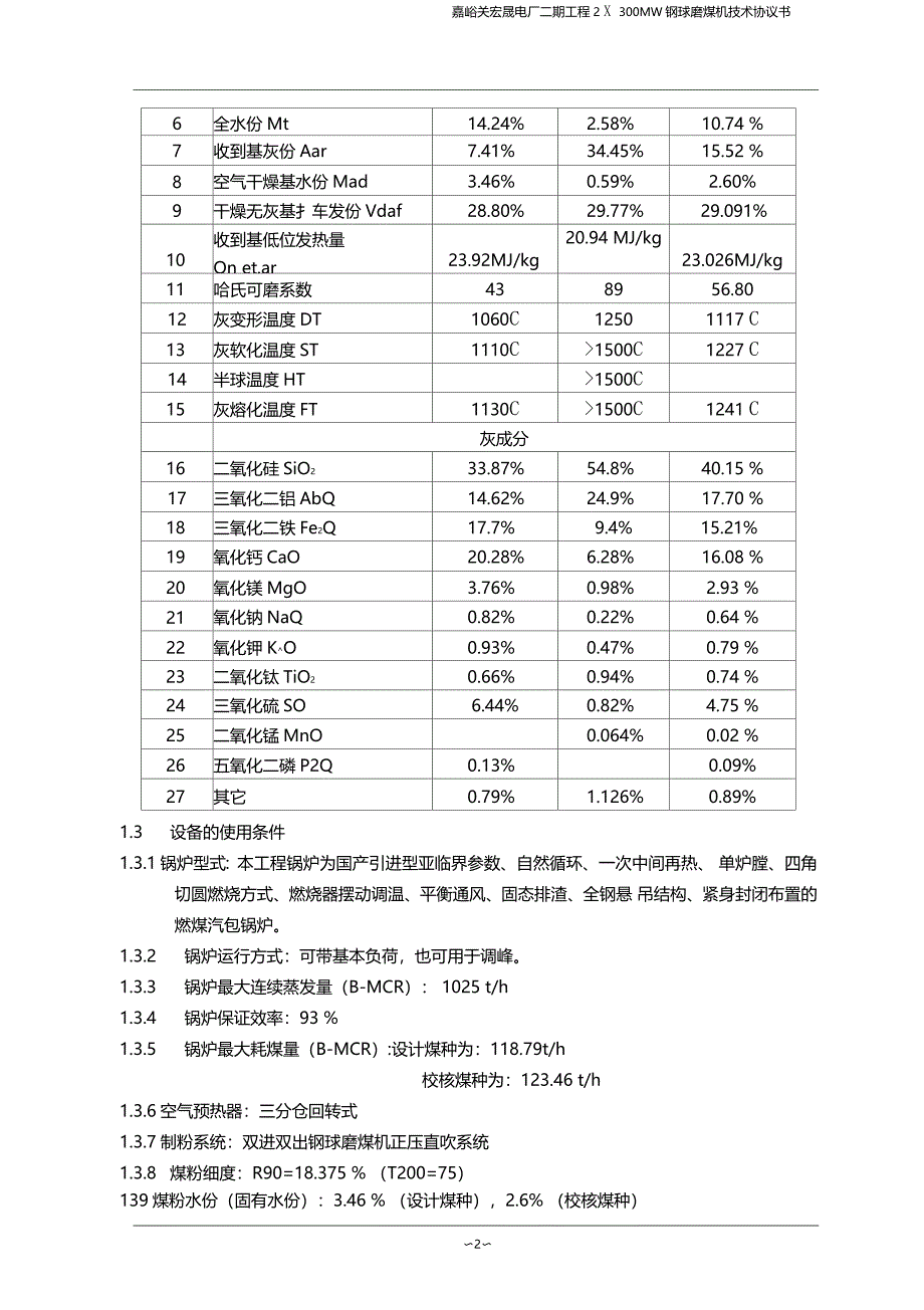 磨煤机技术协议_第4页