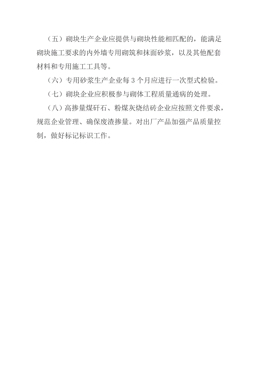 新型墙材的质量控制要点.doc_第3页