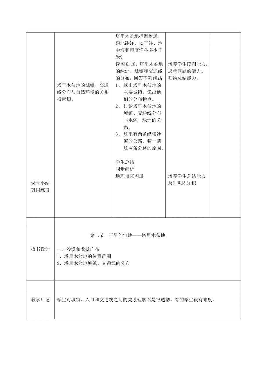 吉林省双辽市八年级地理下册 8.2干旱的宝地-塔里木盆地（第1课时）教案 （新版）新人教版_第3页