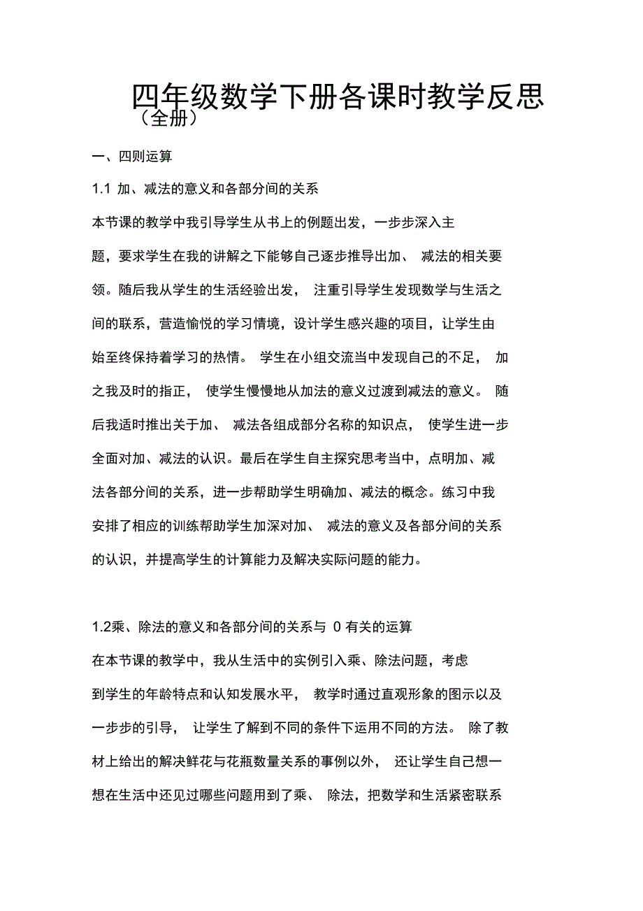 (完整版)人教版四年级数学下册教学反思(全册)_第1页