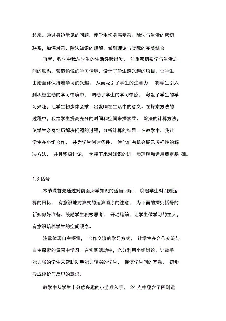 (完整版)人教版四年级数学下册教学反思(全册)_第2页