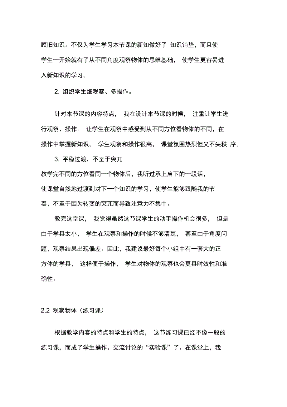 (完整版)人教版四年级数学下册教学反思(全册)_第4页