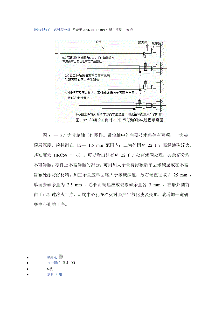 阶梯轴加工工艺过程分析_第4页