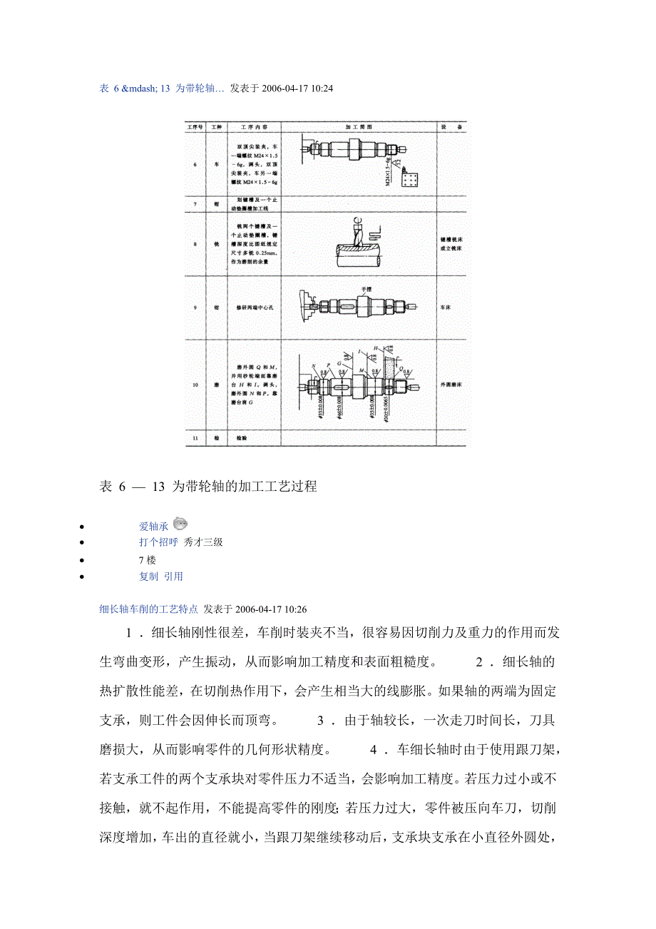 阶梯轴加工工艺过程分析_第5页