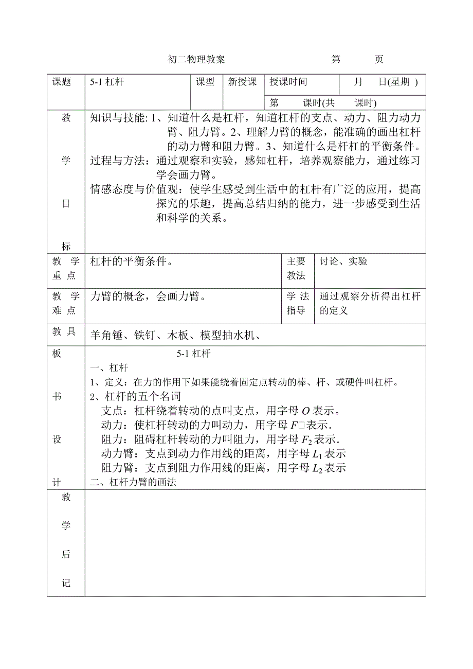 第五章人与机械.doc_第1页