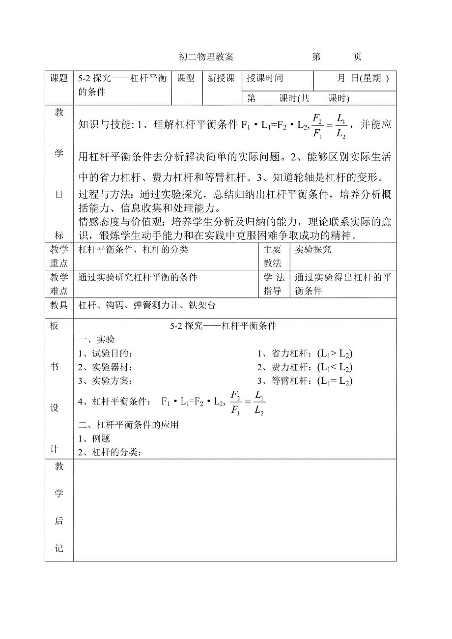 第五章人与机械.doc_第4页