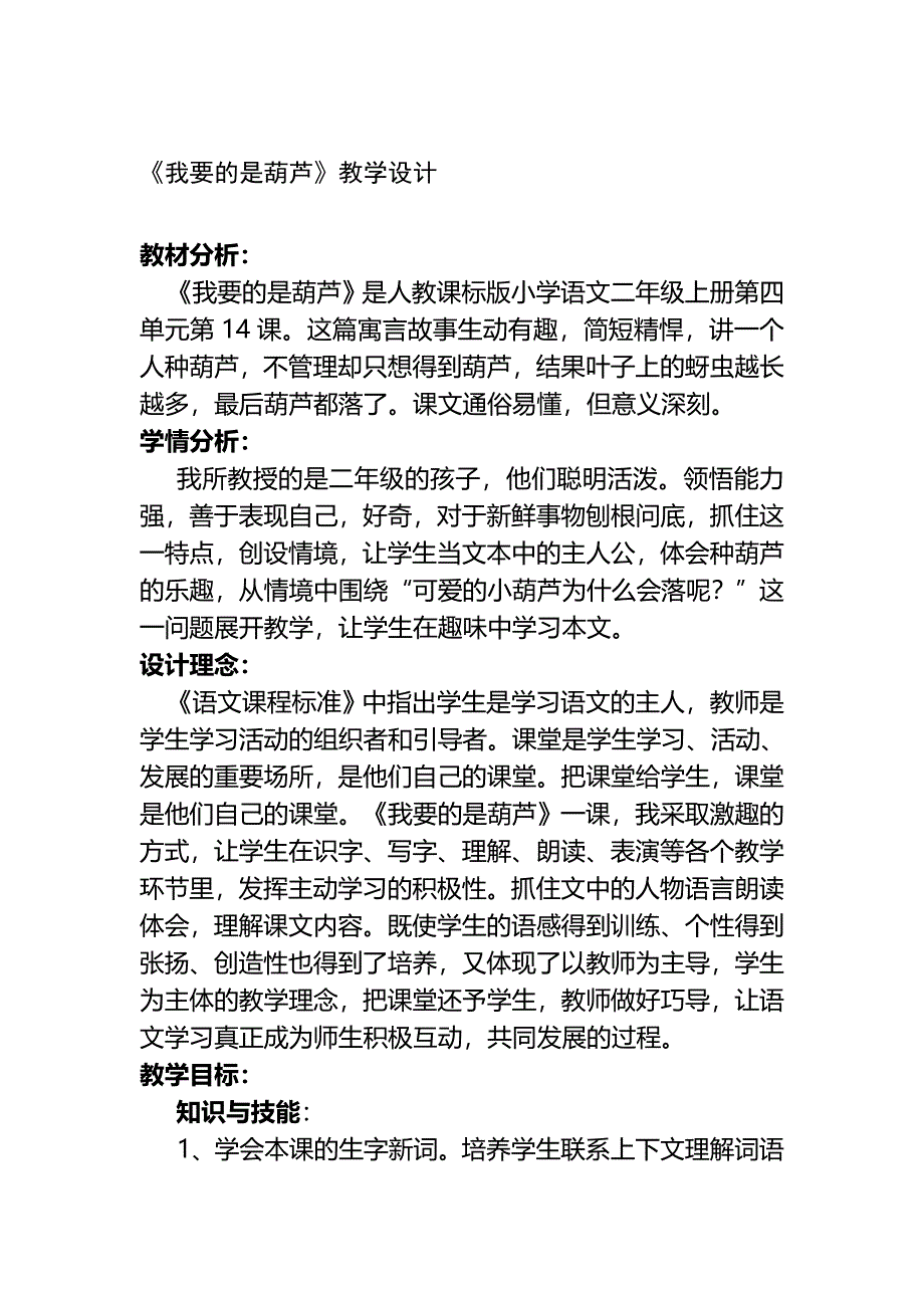 《我要的是葫芦》公开课教案(完整版)资料_第2页