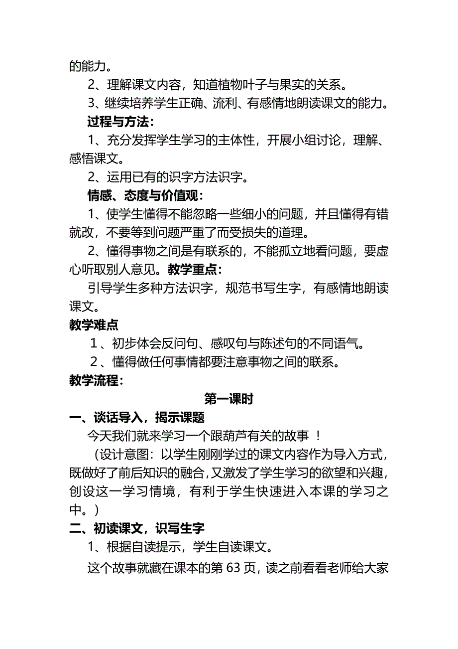 《我要的是葫芦》公开课教案(完整版)资料_第3页