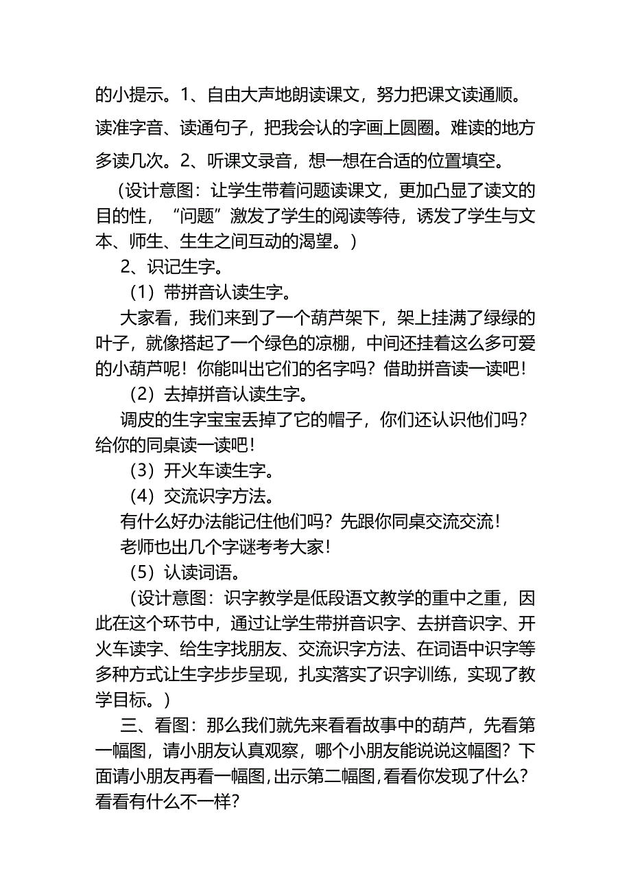 《我要的是葫芦》公开课教案(完整版)资料_第4页