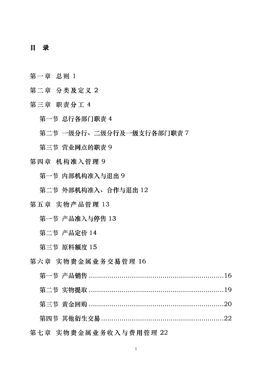 邮储银行中国某银行实物贵金属业务与黄金定投业_第2页